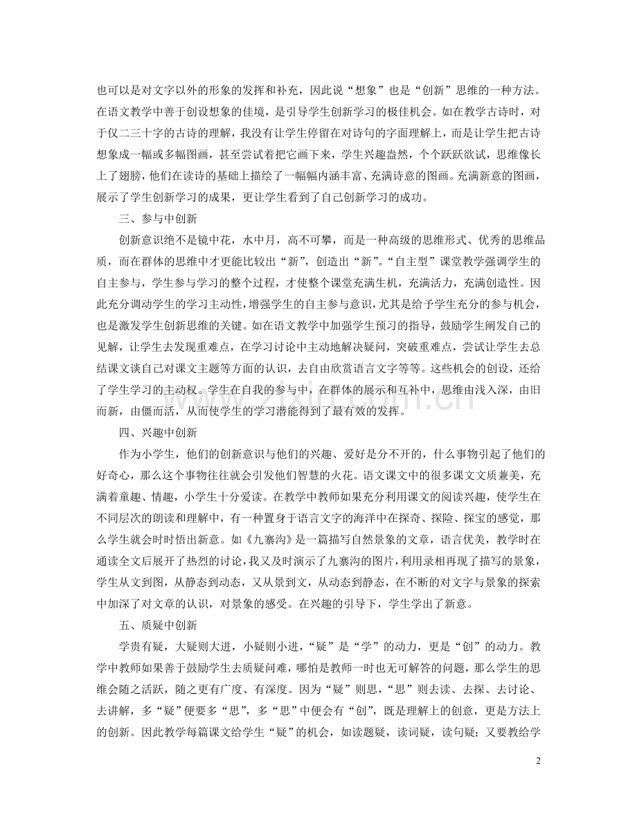 创设创新佳境-培养创新精神.doc_第2页