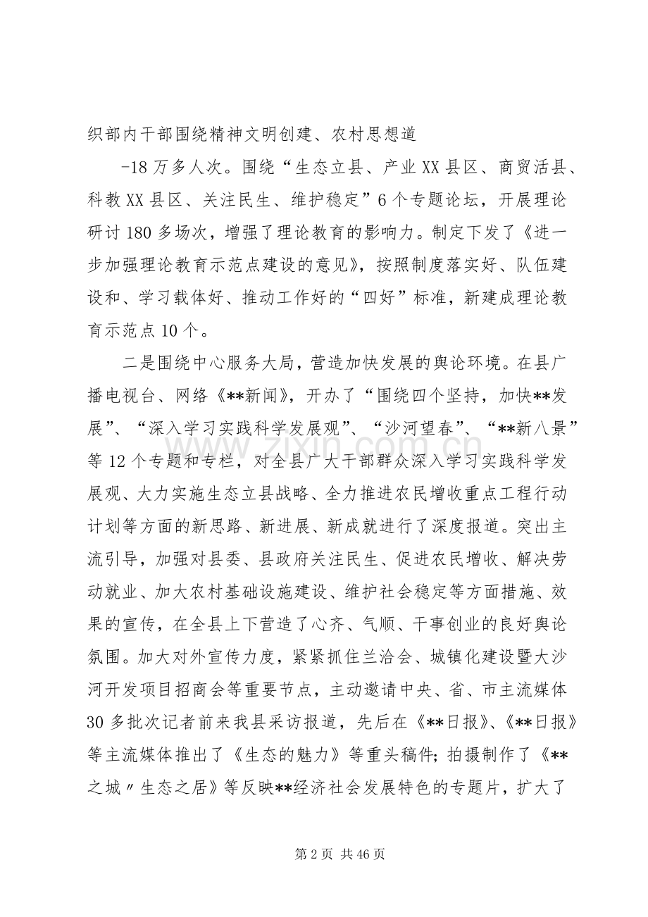 宣传部班子述职述廉报告.docx_第2页