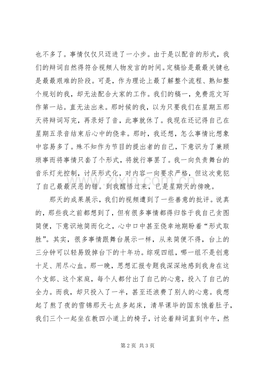 优秀心得体会范文：两会学习活动个人感悟.docx_第2页