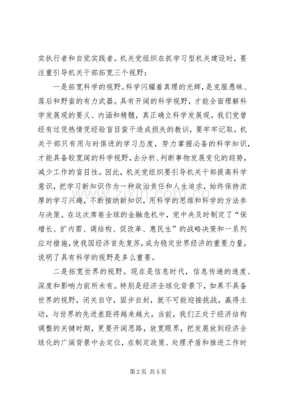 构建学习型机关心得.docx_第2页