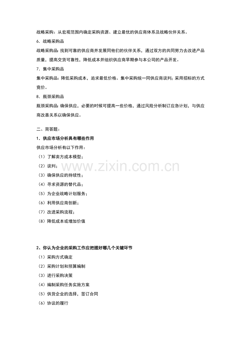 采购习题及答案.doc_第2页