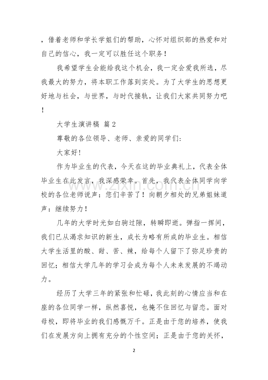 大学生演讲稿汇编九篇.docx_第2页