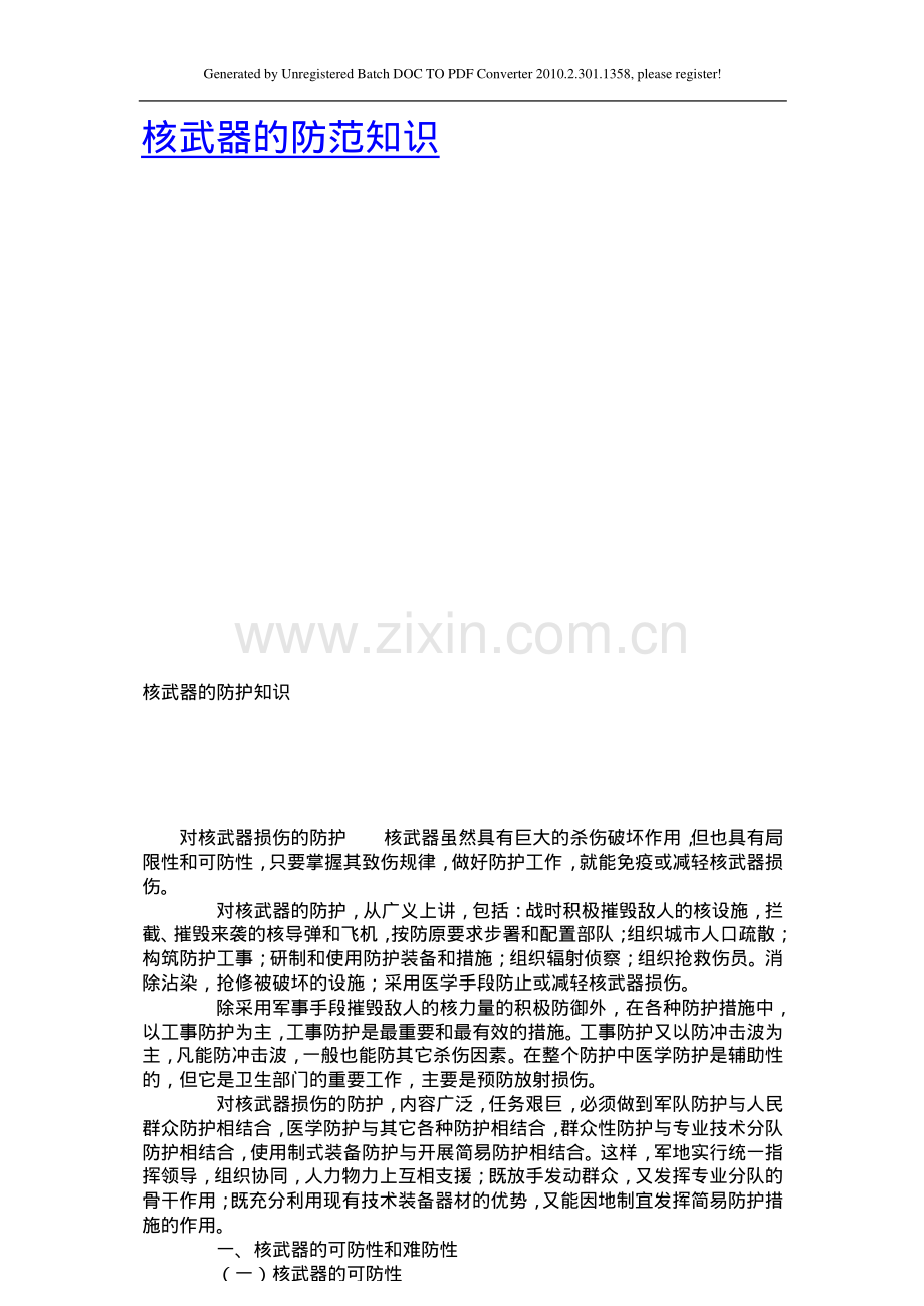 核武器的防范知识.pdf_第1页