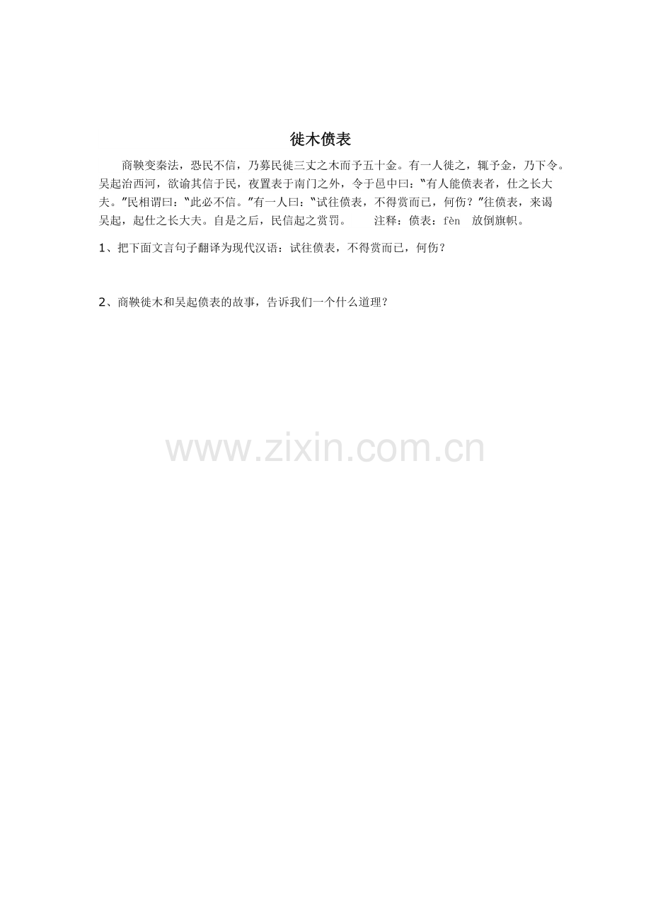 中考课外文言文阅读训练材料.docx_第2页