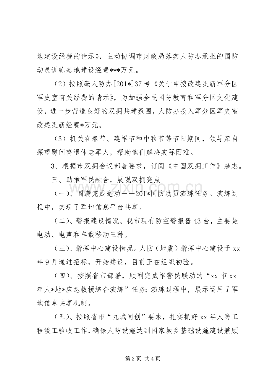 XX年上半年双拥工作述职报告范文.docx_第2页