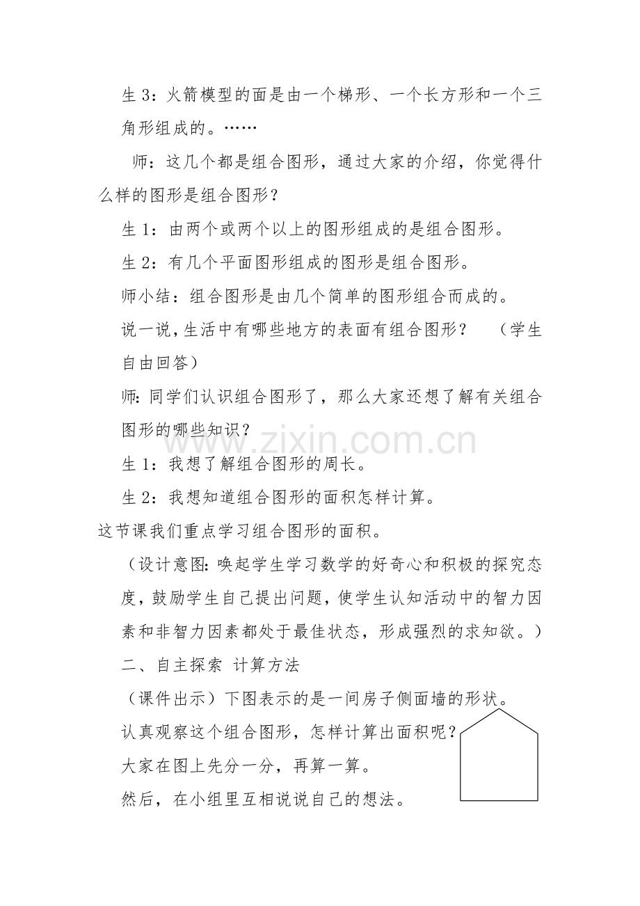 组合图形面积.docx_第2页
