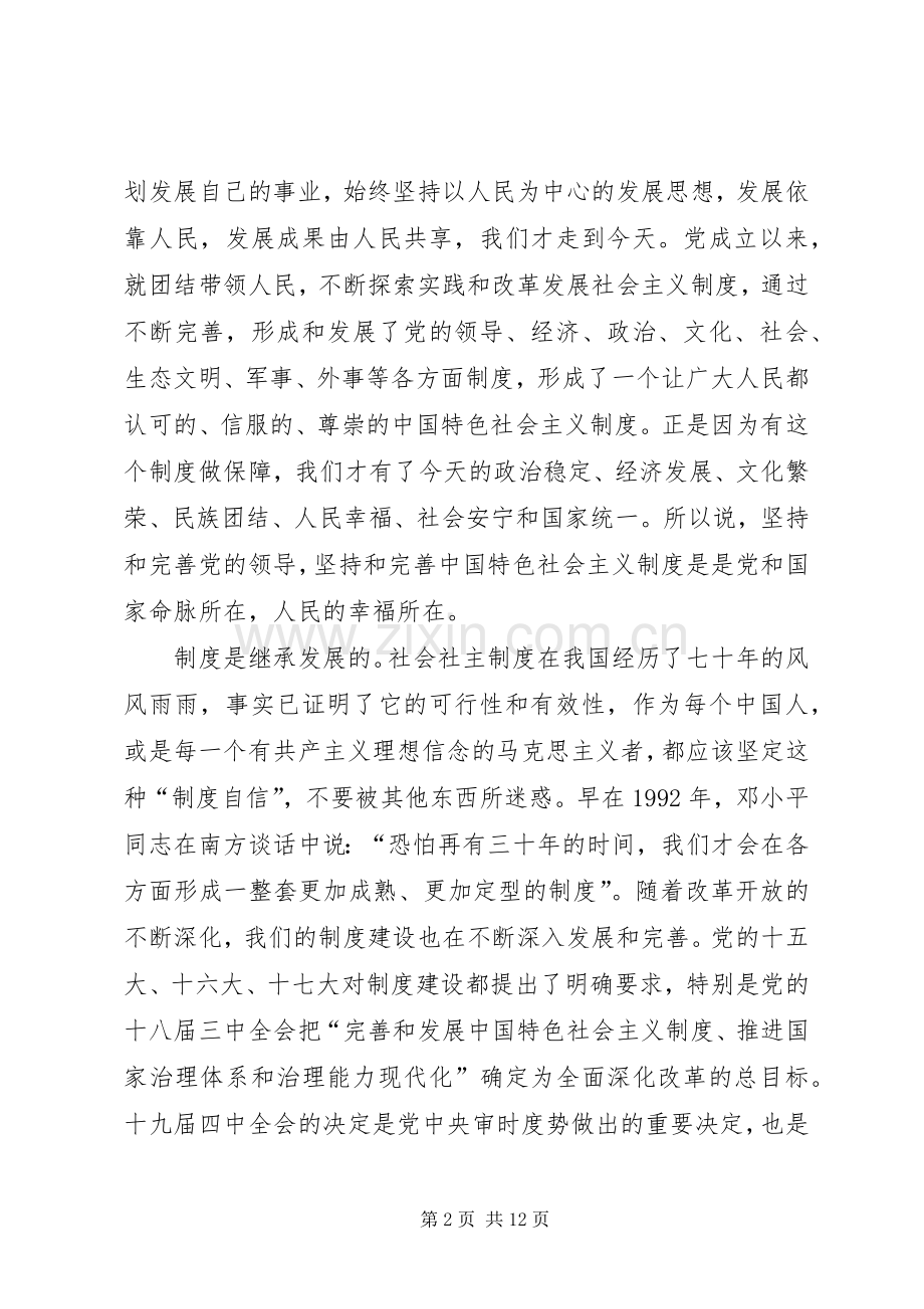 十九届四中全会精神学习有感6篇.docx_第2页