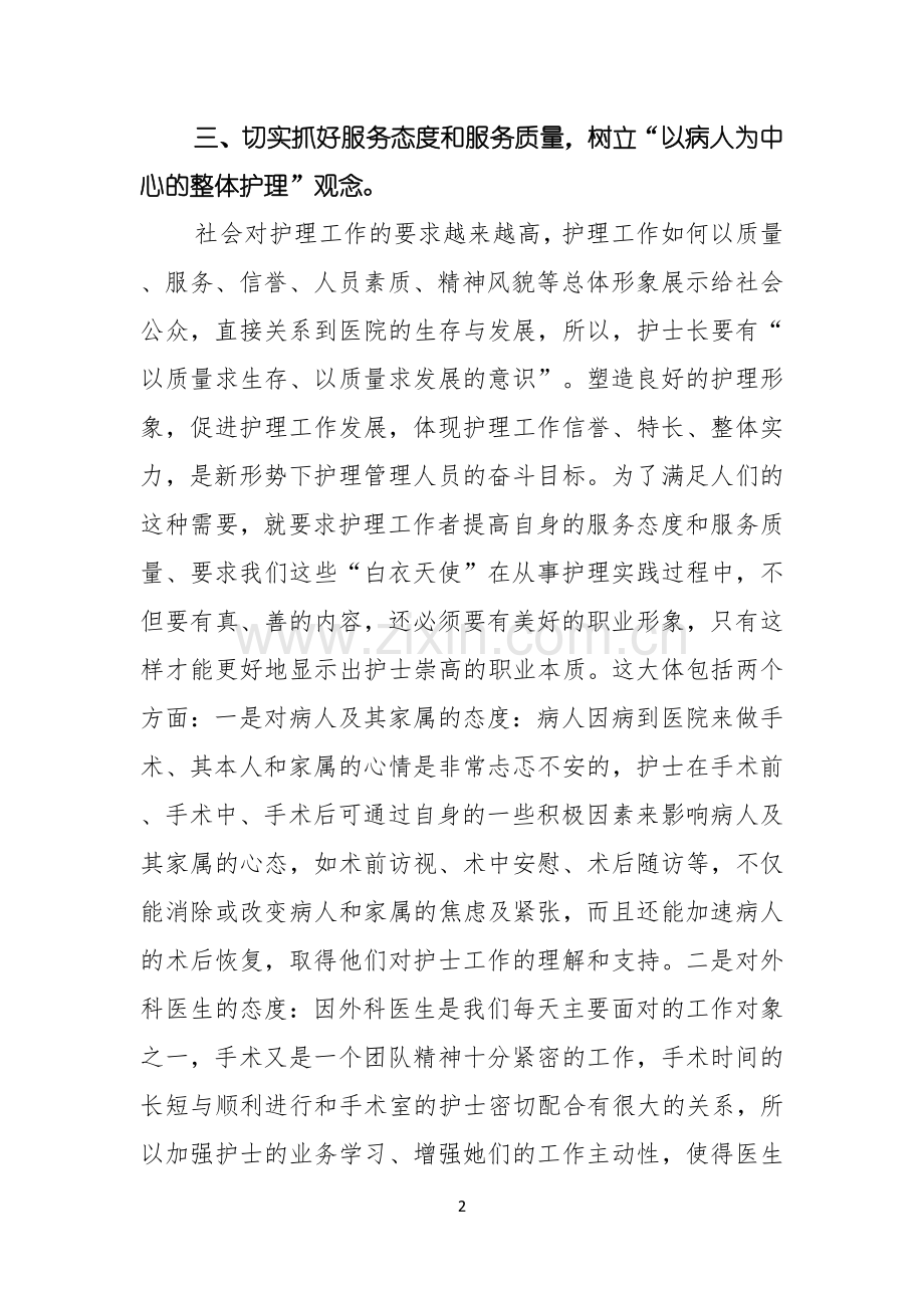 护士竞聘的演讲稿范文锦集6篇.docx_第2页