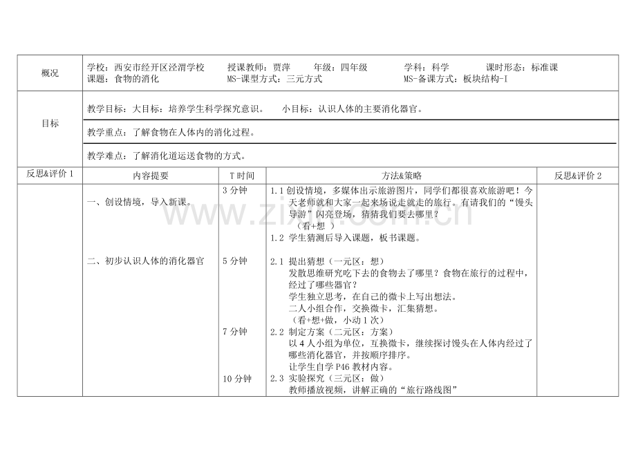 食物的消化.doc_第1页