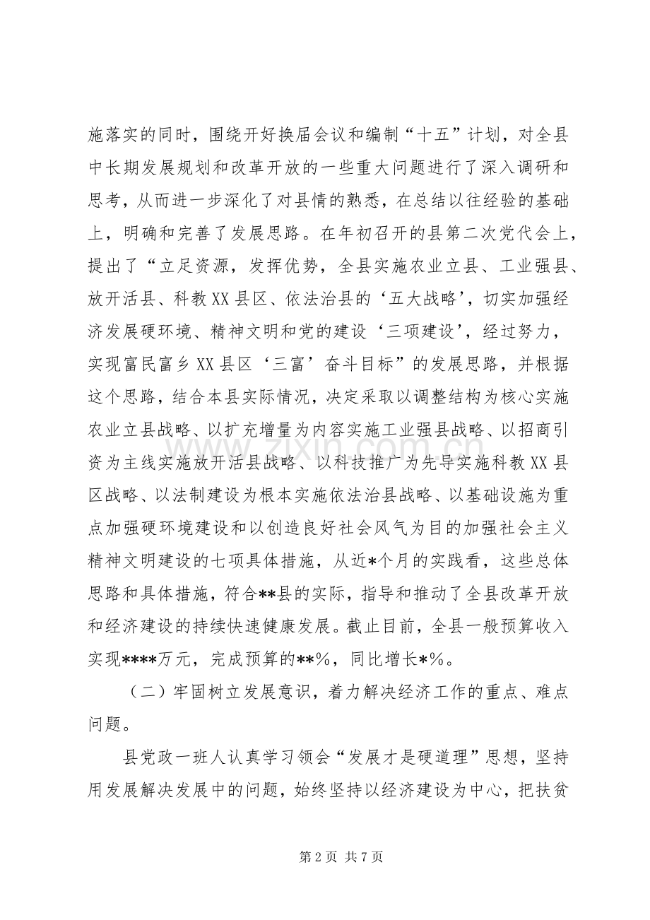 县委书记农村扶贫开发述职报告.docx_第2页