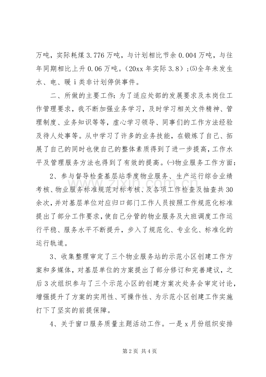 绿化工作述职报告模板.docx_第2页