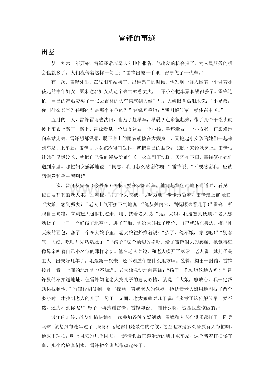 《为人民服务》拓展阅读-雷锋的事迹.doc_第1页