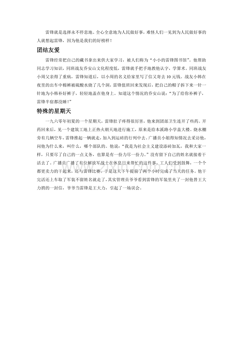 《为人民服务》拓展阅读-雷锋的事迹.doc_第2页
