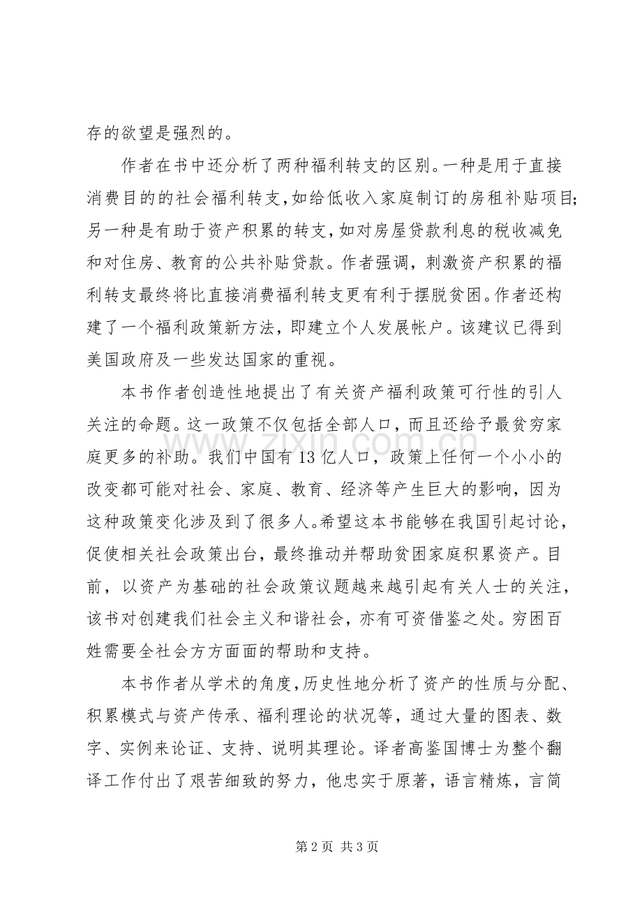 《资产与穷人》读后感.docx_第2页