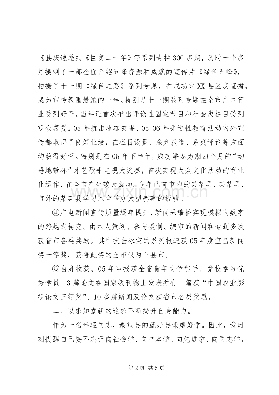 广播电视局台副局台长述职报告.docx_第2页