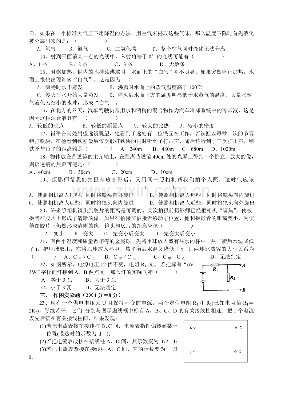 初中物理竞赛班选拔试题[1].doc_第2页