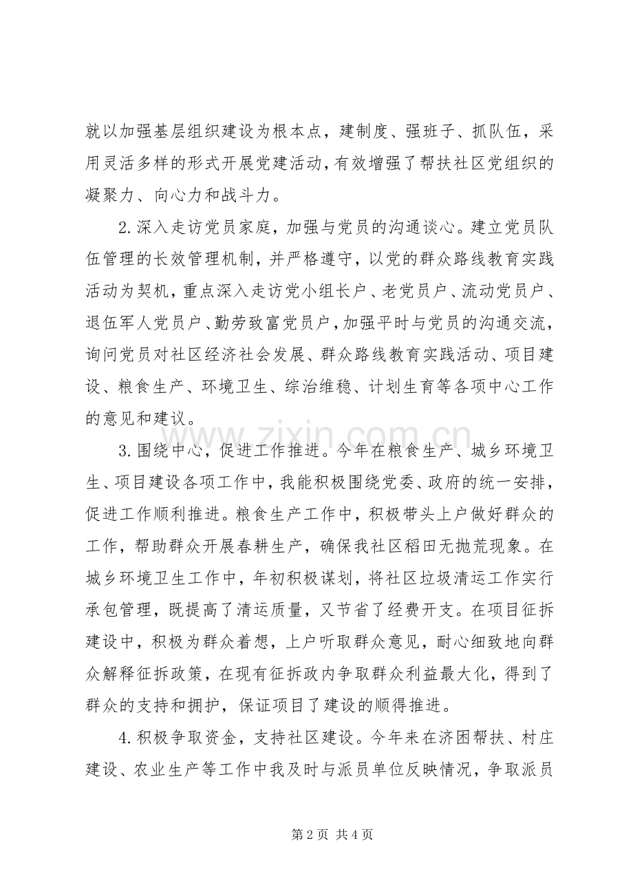 社区第一书记述职报告.docx_第2页