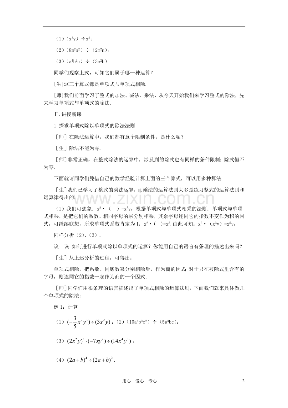 七年级数学下册-整式的除法第1课时教学设计-北师大版.doc_第2页