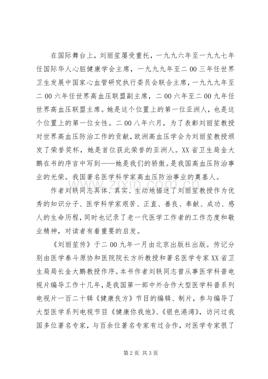 《刘丽笙传》读后感.docx_第2页
