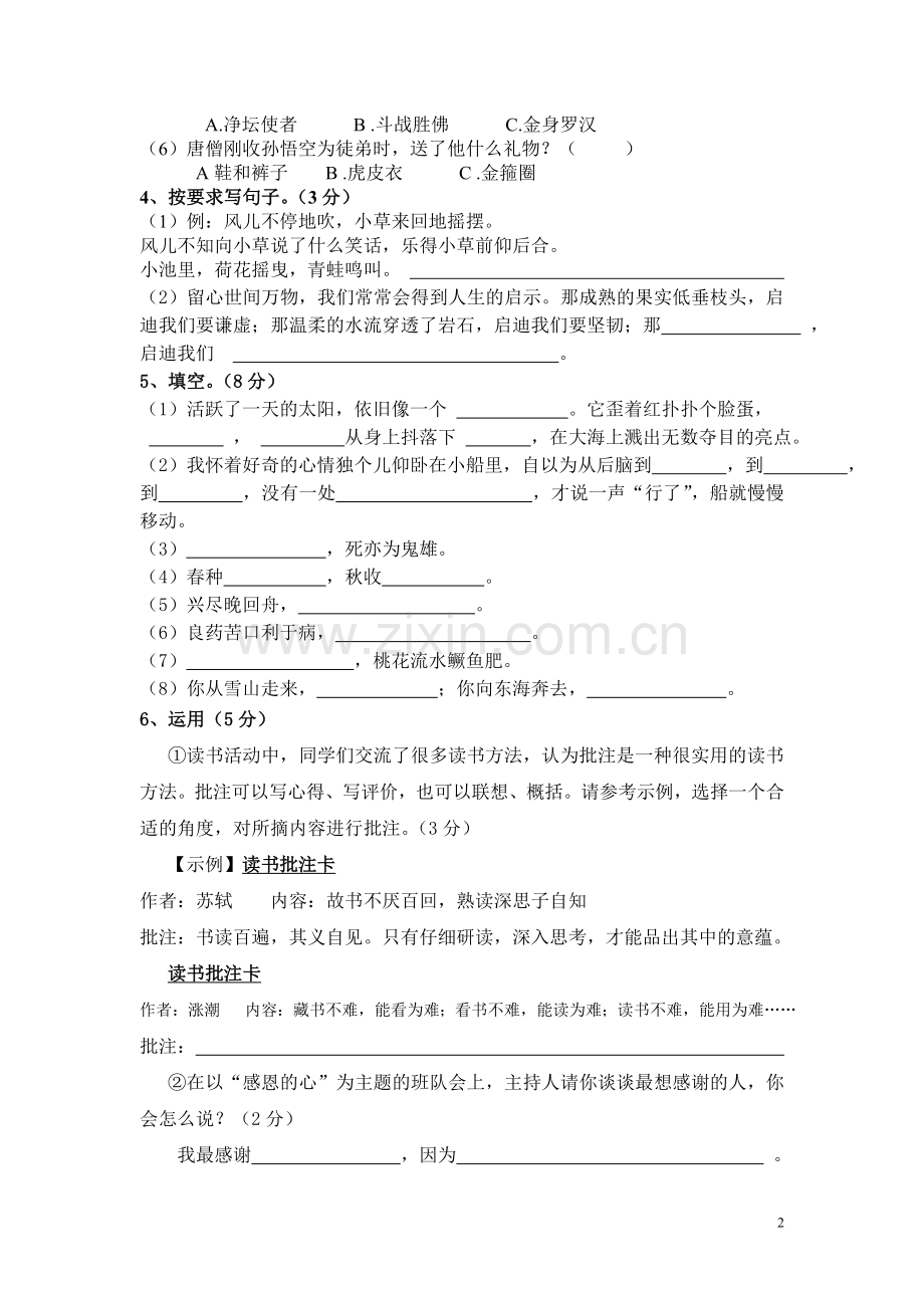 (2015.4.3)六下期初质量调研卷.doc_第2页
