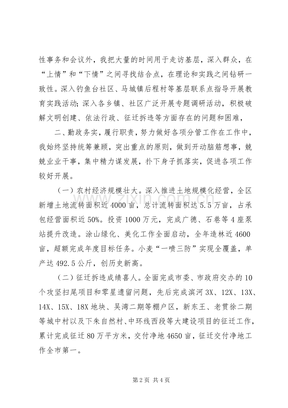 述职述责述德述廉报告.docx_第2页