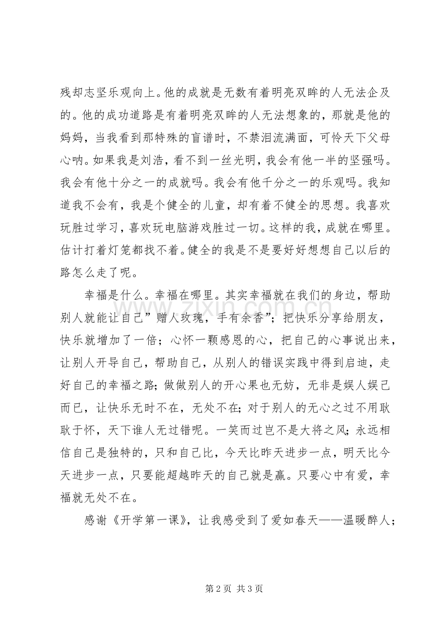 《开学第一课堂》观后感.docx_第2页