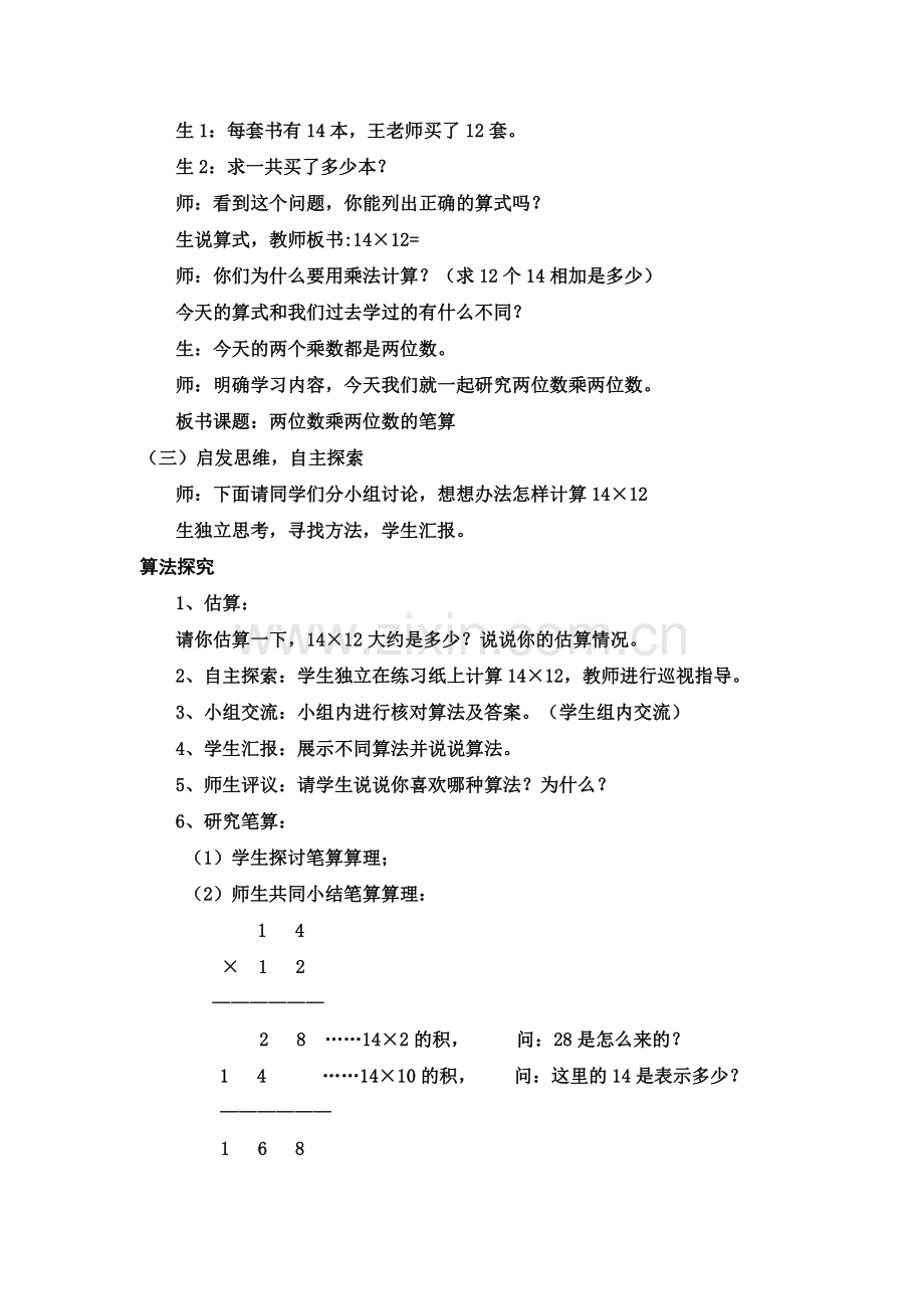 人教2011版小学数学三年级两位数乘两位数的密码设计.doc_第2页