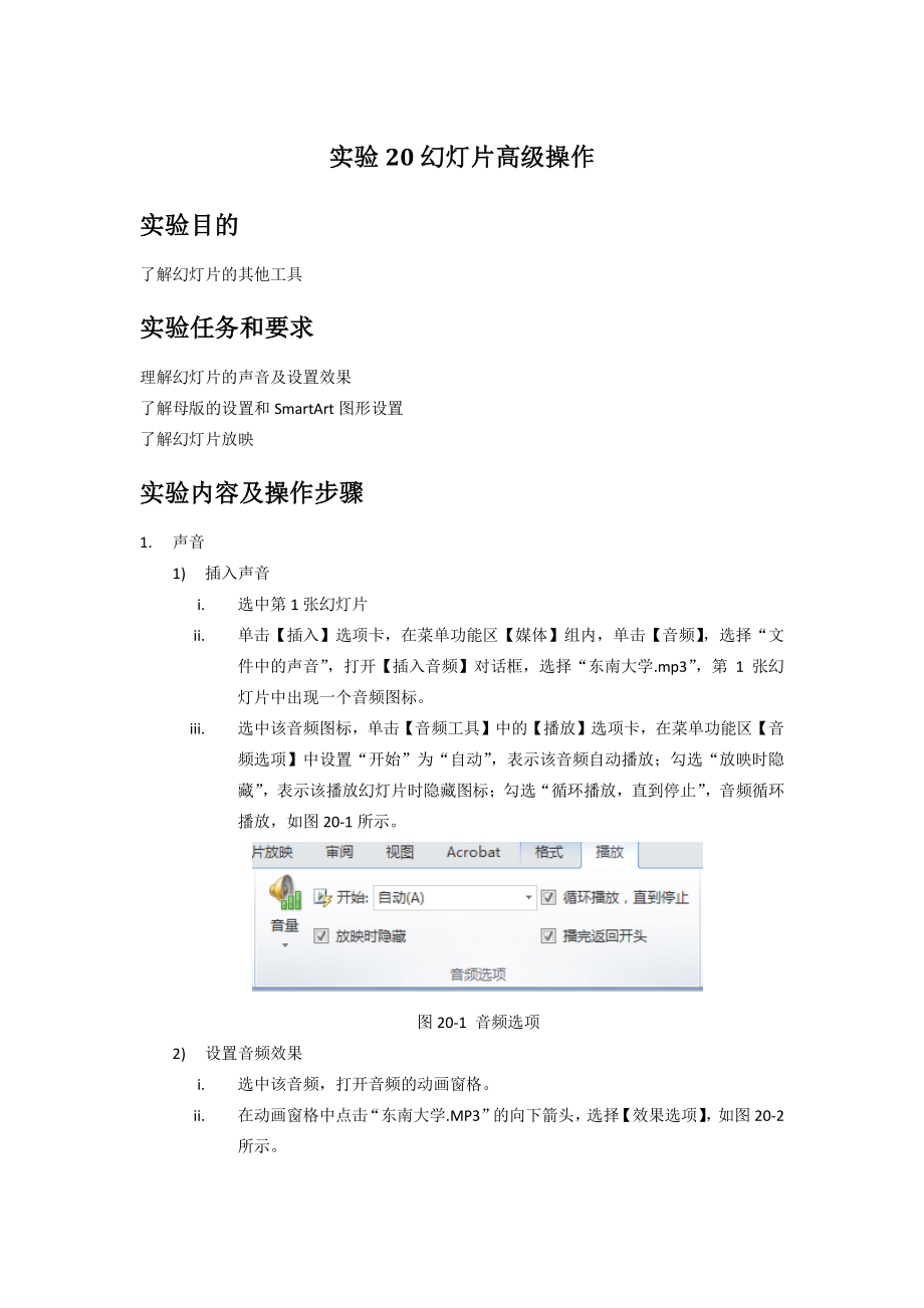 幻灯片高级操作.pdf_第1页