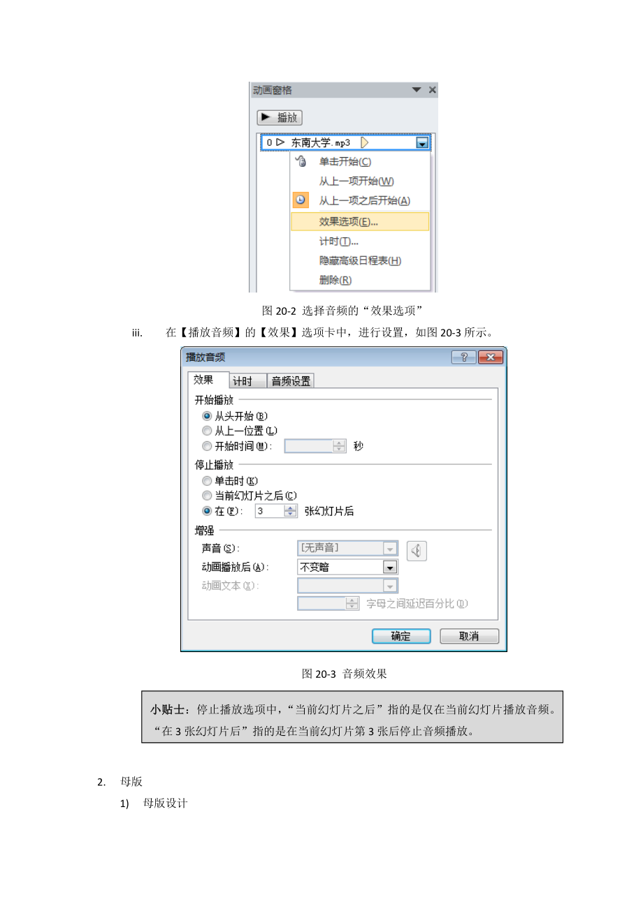 幻灯片高级操作.pdf_第2页