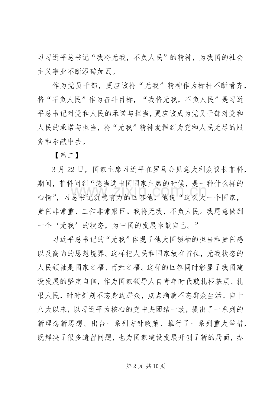 我将无我不负人民心得体会六篇.docx_第2页