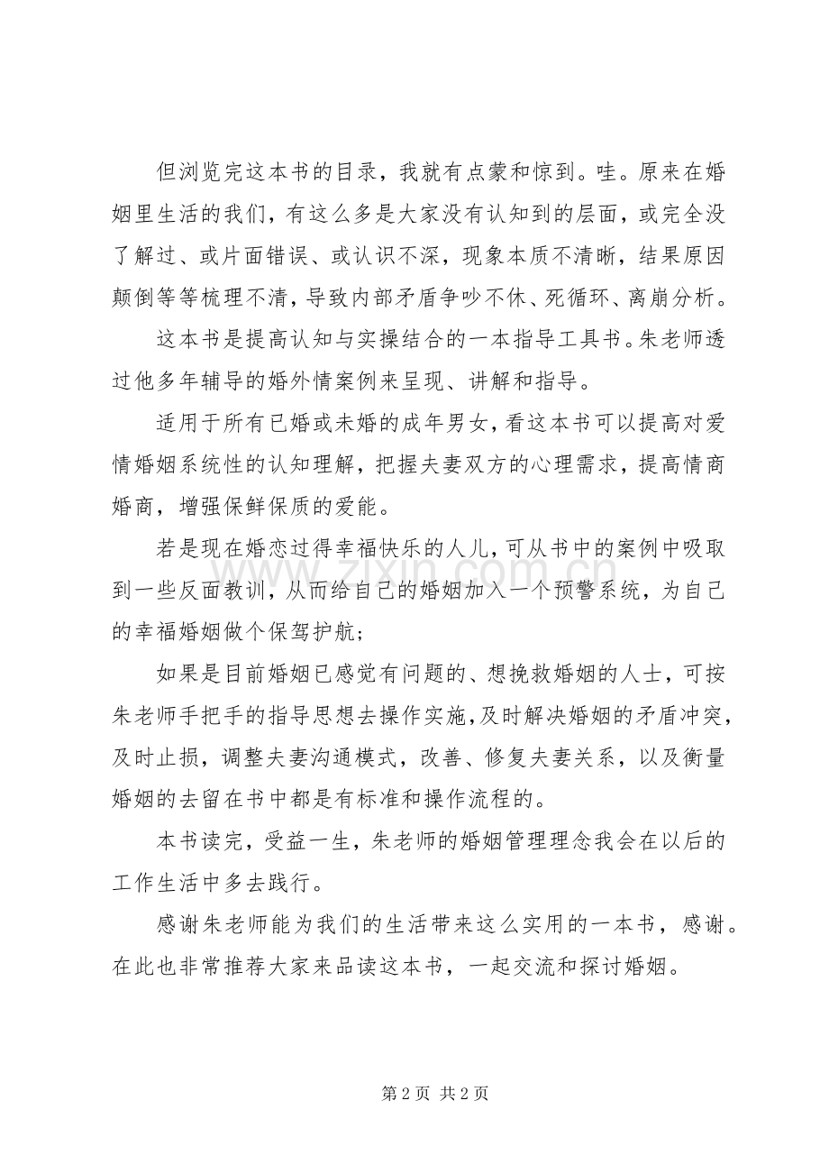 《婚外情治理》读后感.docx_第2页