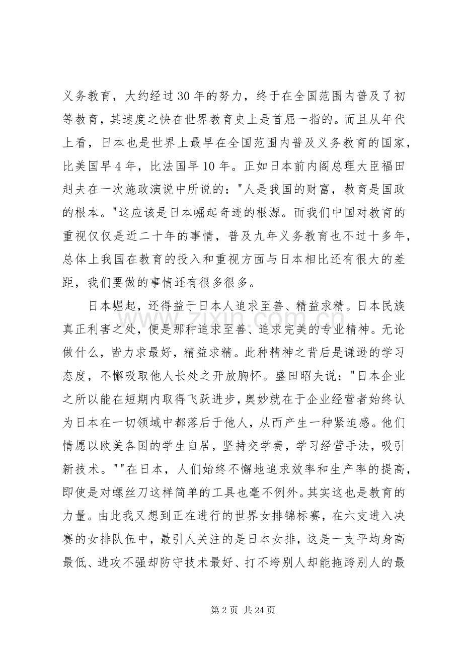 大国崛起读后感唐雯竹.docx_第2页