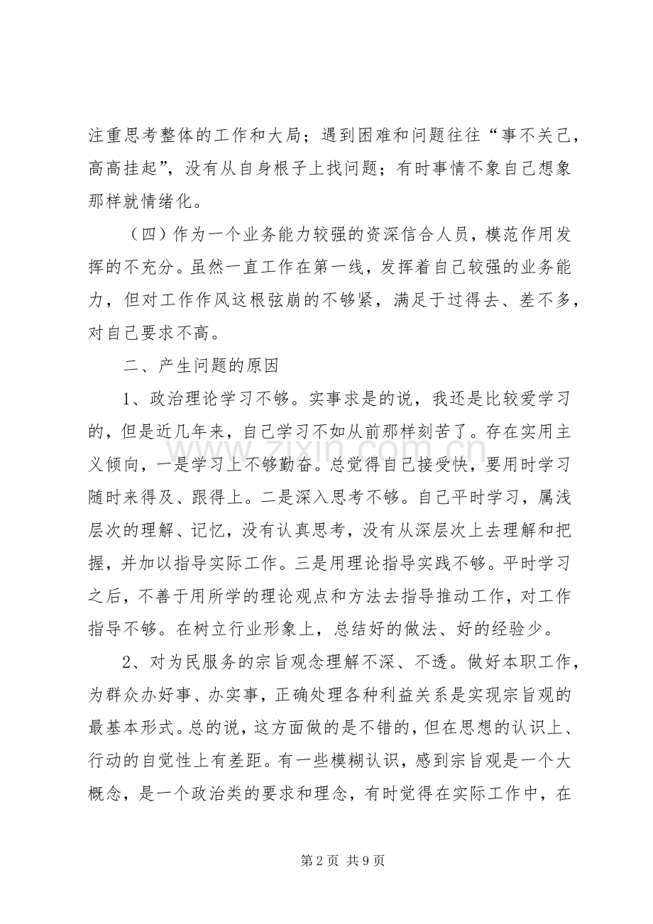 纪律作风整顿心得体会2篇.docx_第2页