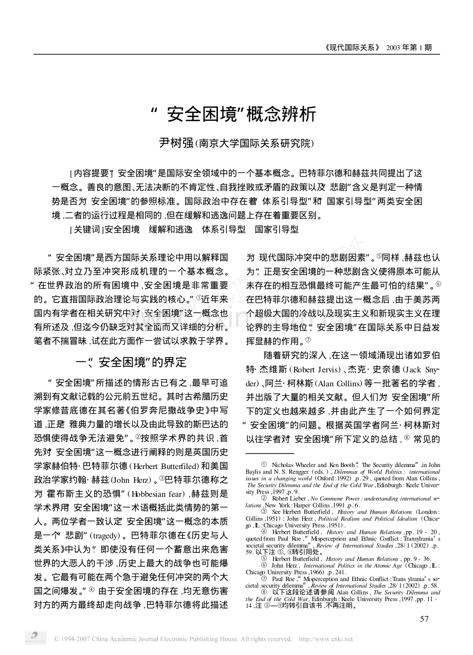_安全困境_概念辨析.pdf_第1页