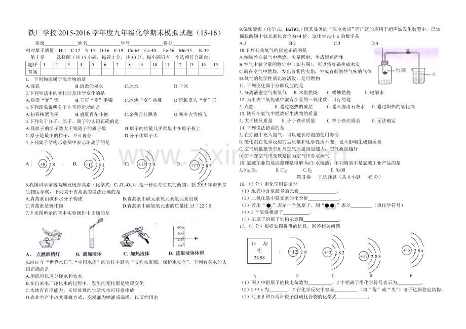 2015-2016学年度自贡市期末化学试题.doc_第1页