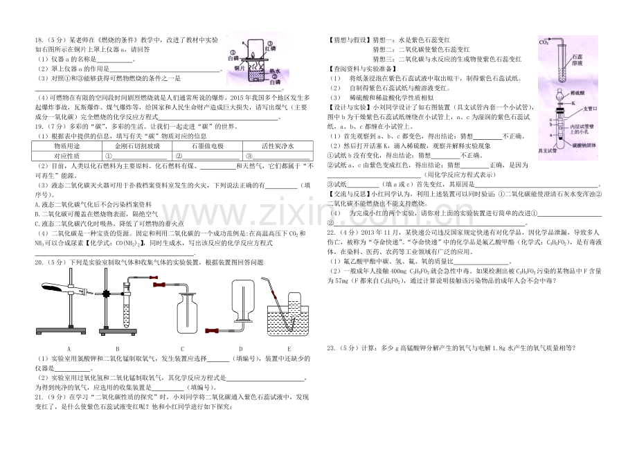 2015-2016学年度自贡市期末化学试题.doc_第2页