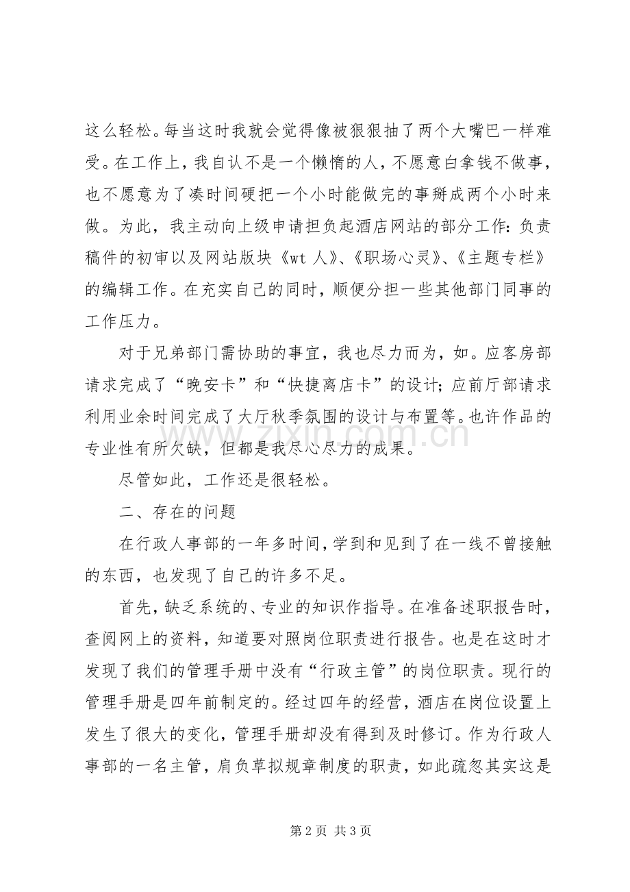 行政人事部行政主管工作述职报告.docx_第2页