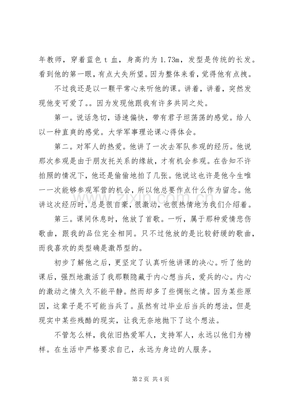 军事培训心得体会范文.docx_第2页