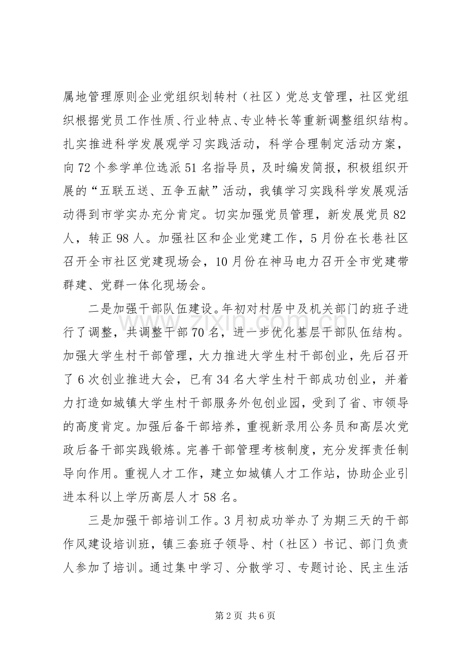 镇党委机关创先争优述职报告.docx_第2页