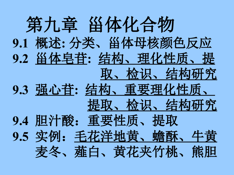 甾体化合物课件_75页.ppt_第1页