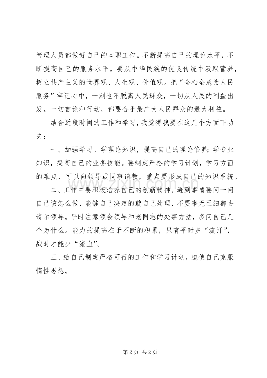 学校开展三优三满意教育体会.docx_第2页