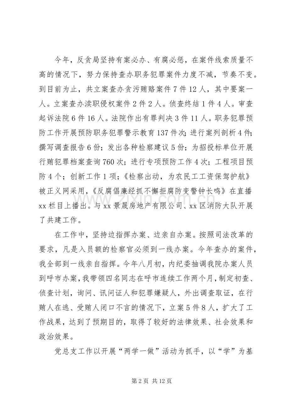 XX年人民检察院副检察长述职报告.docx_第2页