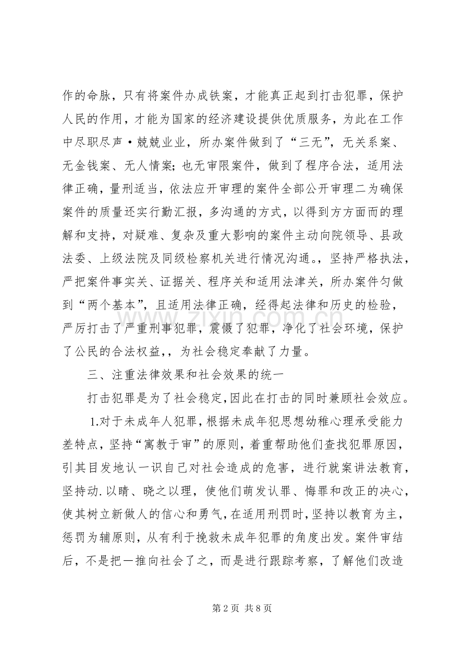 法院刑庭庭长述职报告.docx_第2页