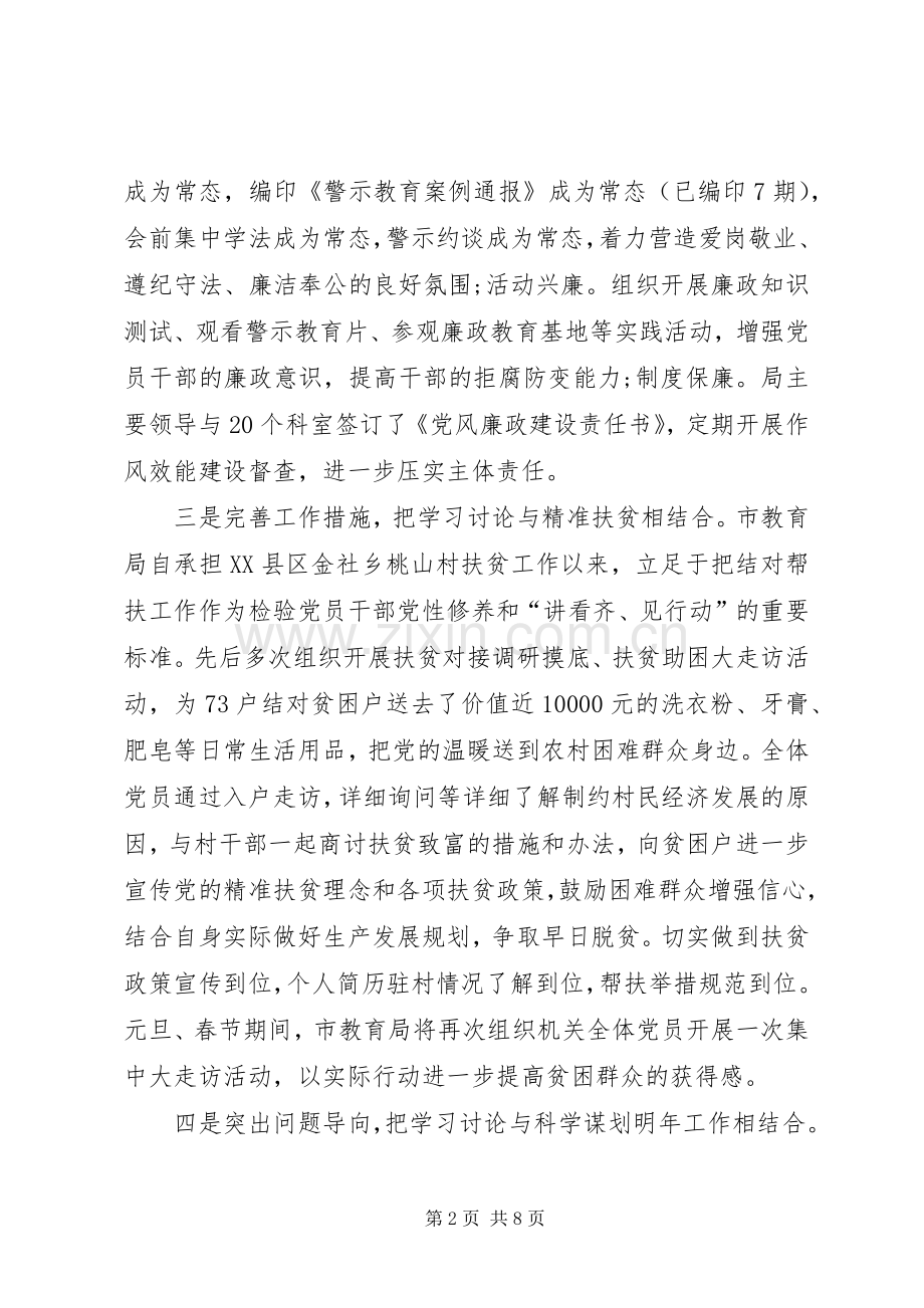 讲看齐见行动第二次专题学习讨论学习心得.docx_第2页