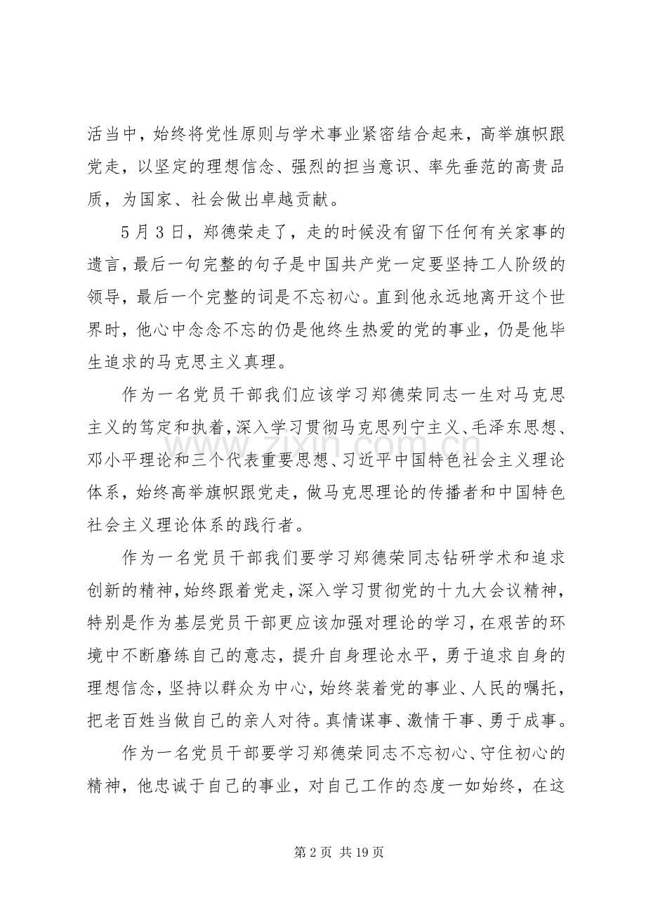 学习郑德荣同志事迹心得体会范文12篇.docx_第2页