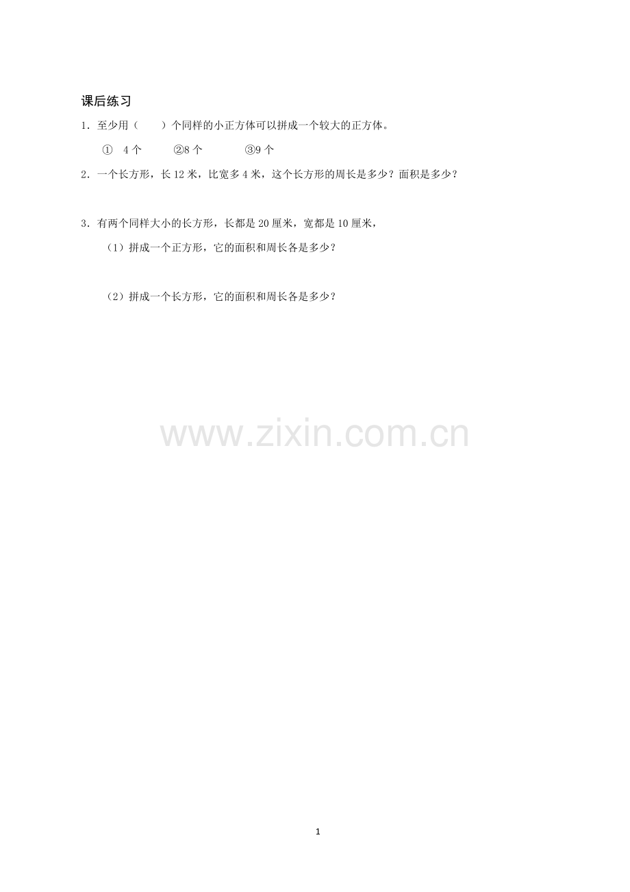 人教2011版小学数学三年级长方形、正方形面积的计算.docx_第1页