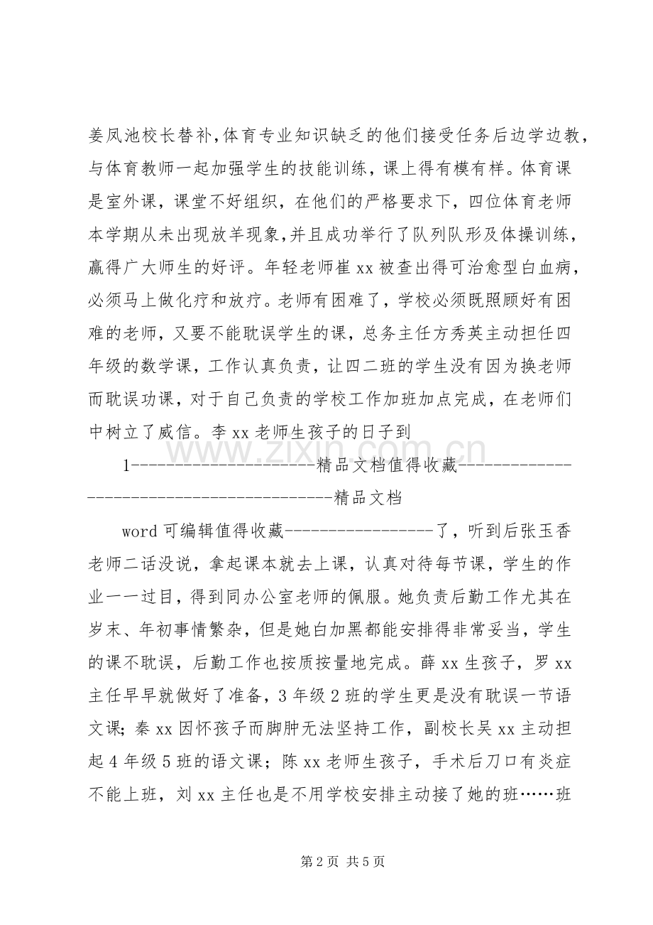 小学教务主任述职报告范本.docx_第2页