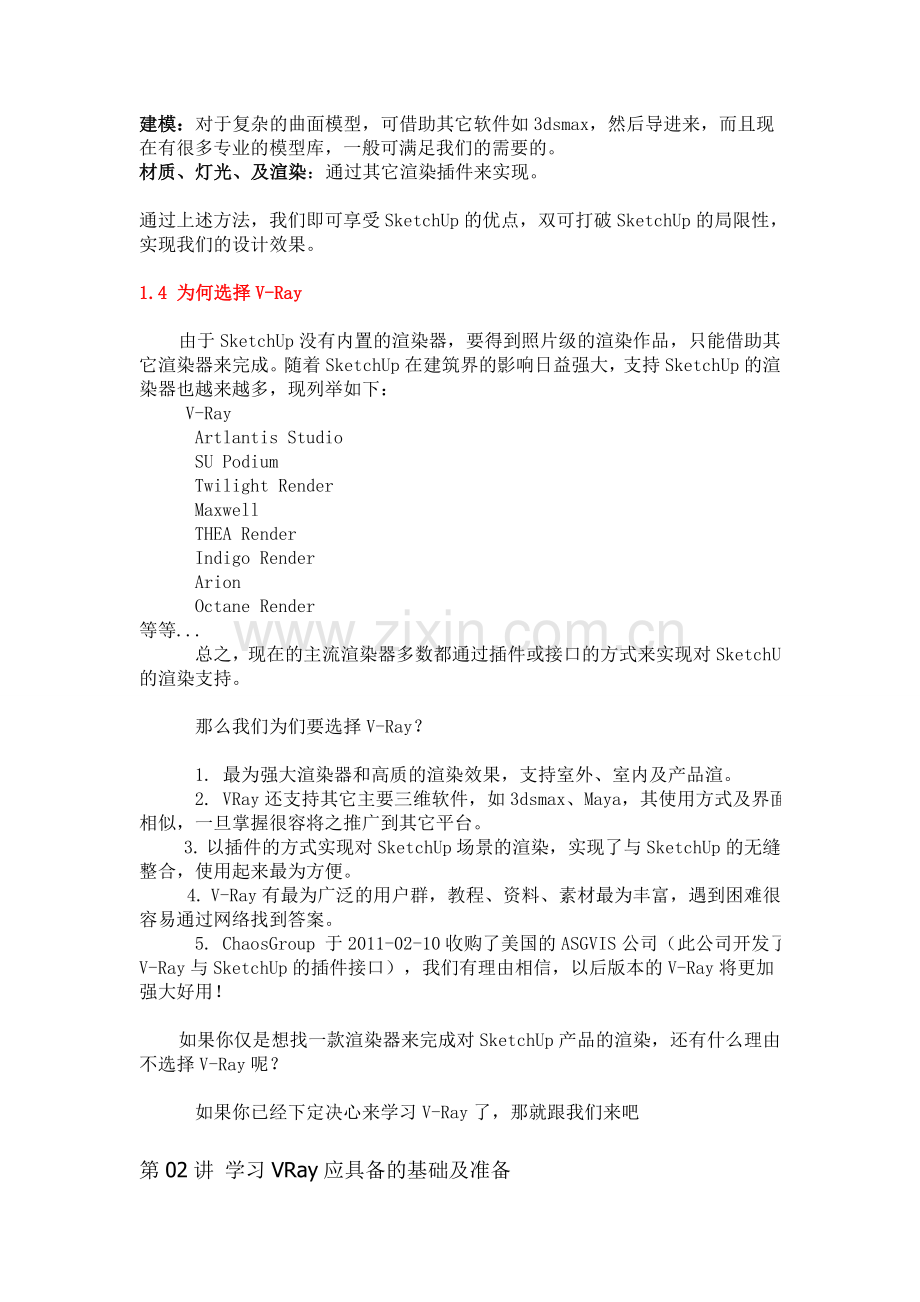 V-Ray_For_SketchUp材质篇_灯光篇__渲染篇.doc_第2页