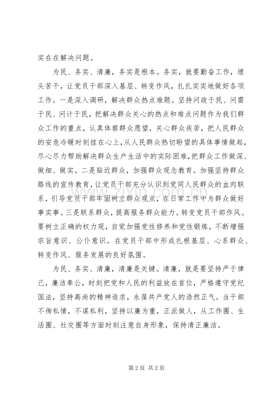 党的群众路线教育心得体会.docx_第2页