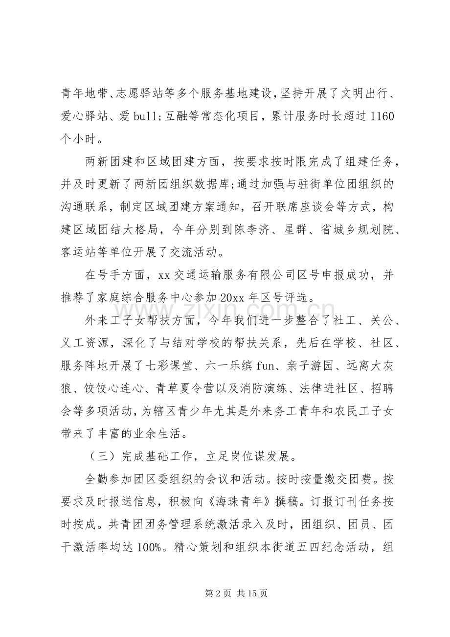 街道团委书记工作述职报告范文.docx_第2页